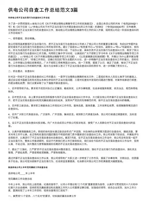供电公司自查工作总结范文3篇