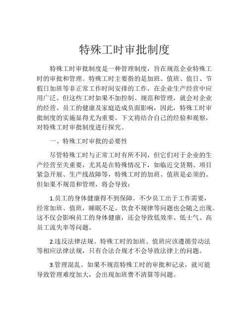 特殊工时审批制度