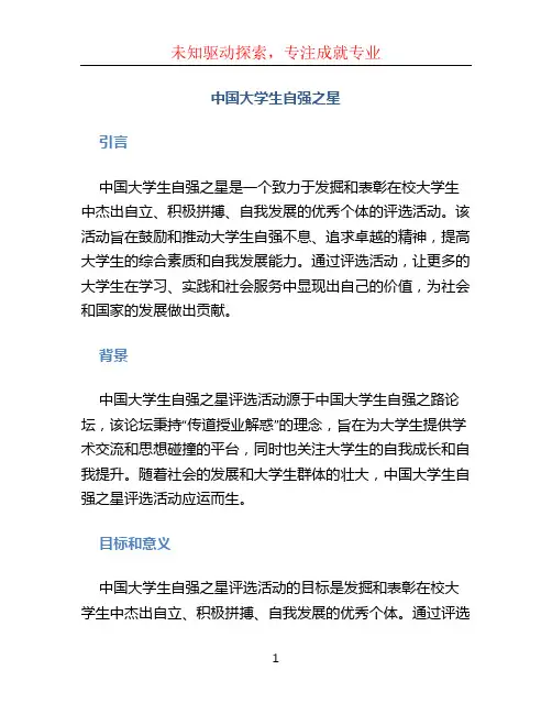 中国大学生自强之星 (3)