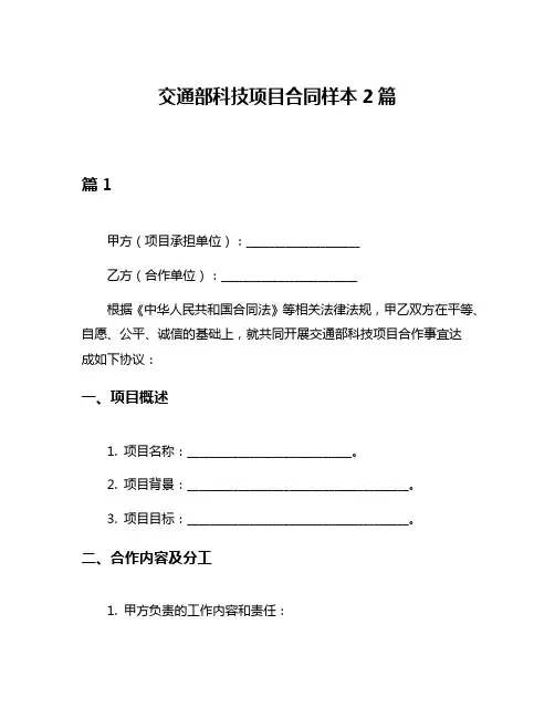 交通部科技项目合同样本2篇