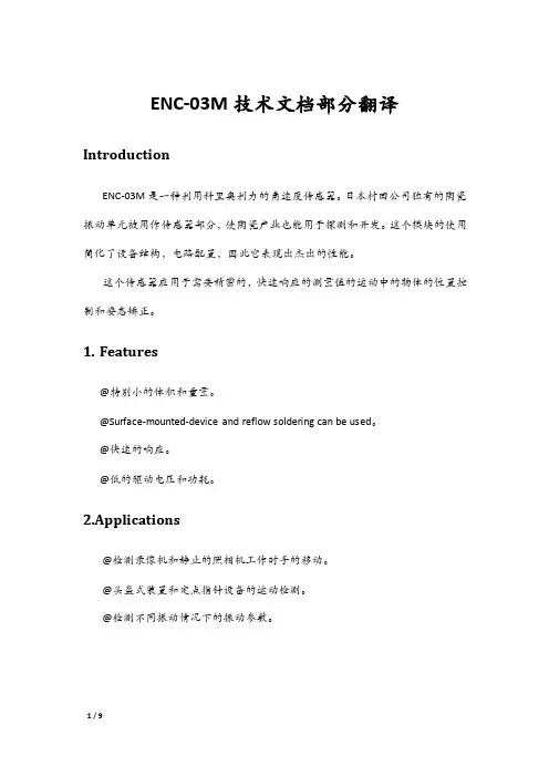 ENC-03M中文技术文档