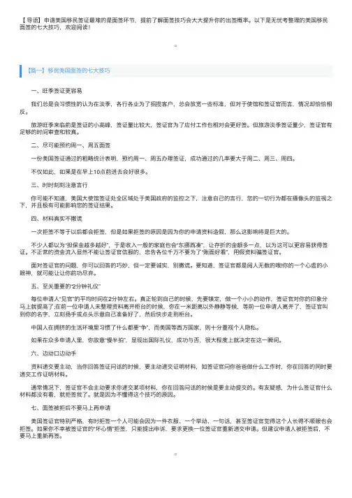 移民美国面签的七大技巧