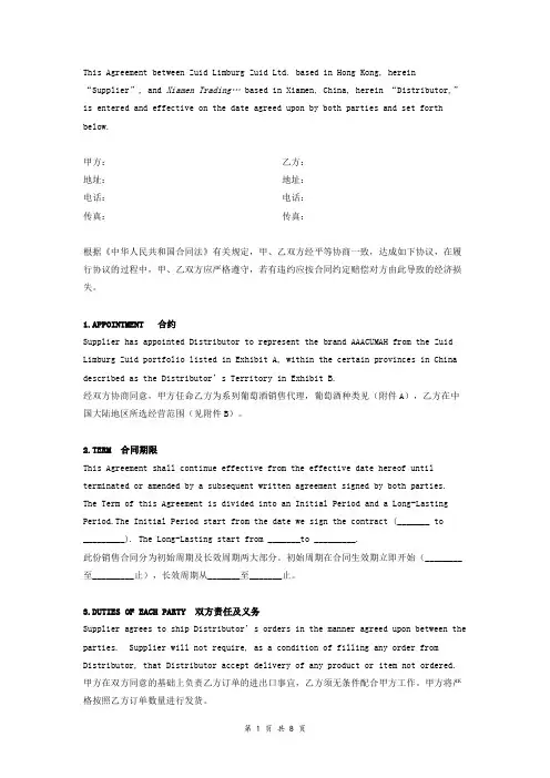 葡萄酒销售代理合同协议(中英文版)