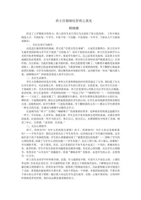 班主任精细化管理之我见