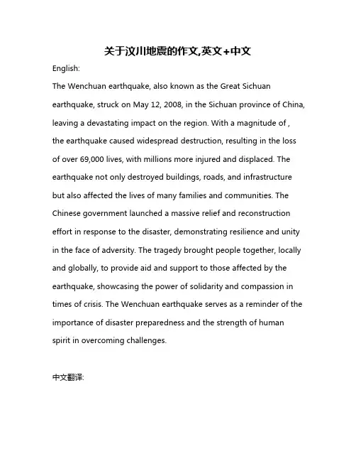 关于汶川地震的作文,英文+中文