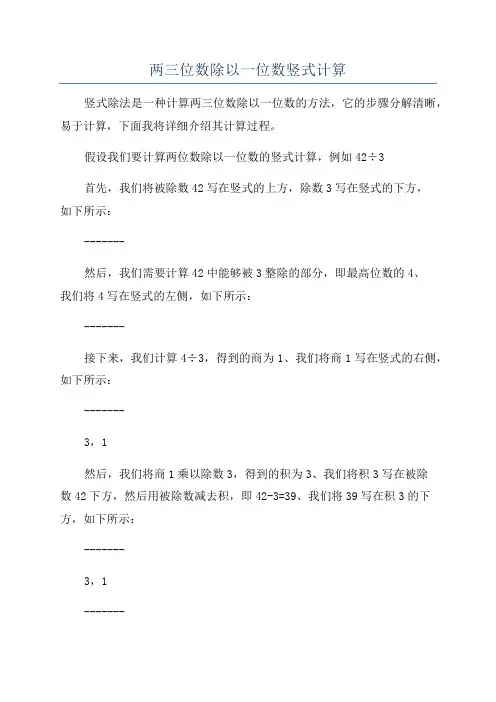 两三位数除以一位数竖式计算