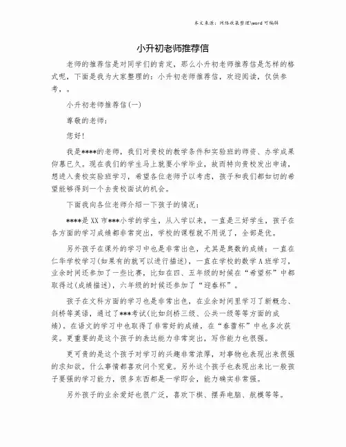 小升初老师推荐信.doc