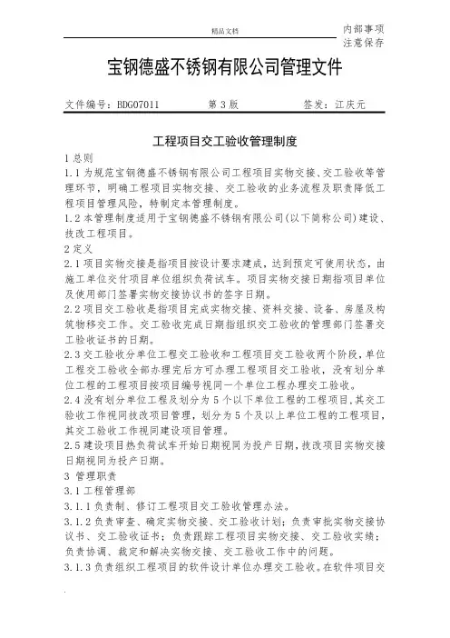 工程项目交工验收管理办法(第三版)