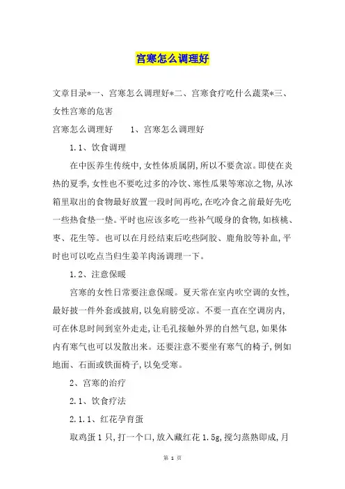 宫寒怎么调理好