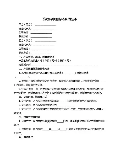 高效减水剂购销合同范本
