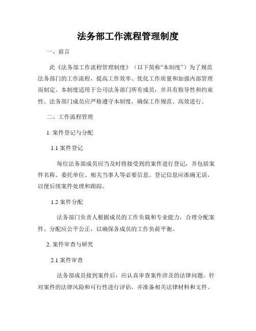 法务部工作流程管理制度