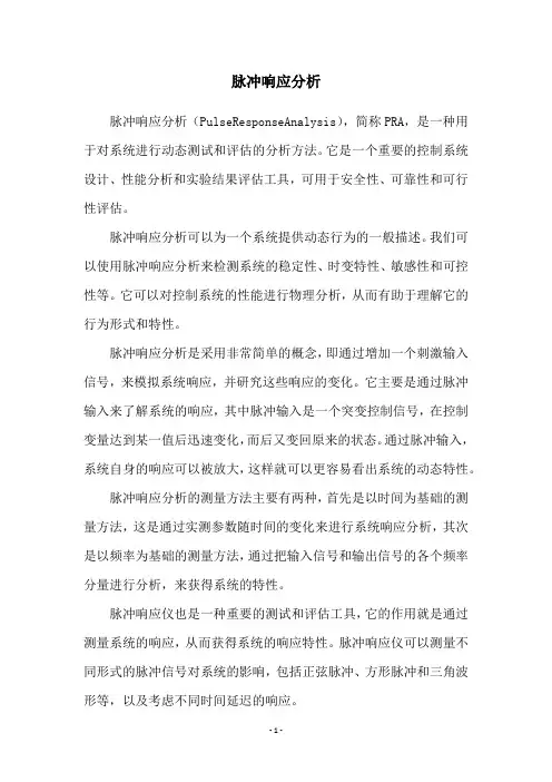 脉冲响应分析
