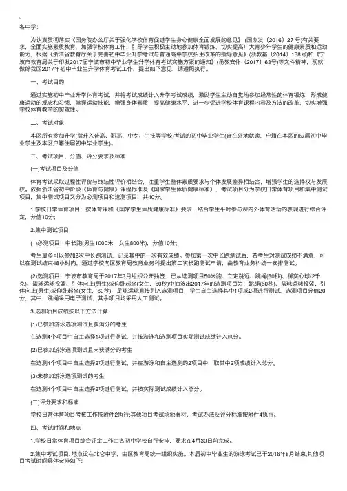 浙江宁波北仑区2017中考体育项目及考试时间