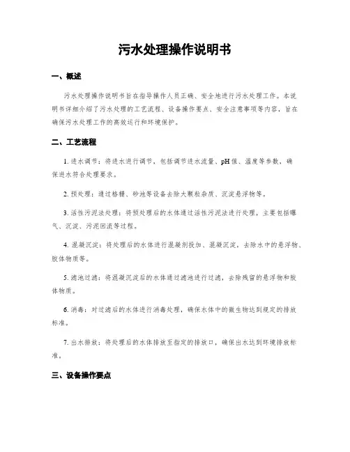 污水处理操作说明书