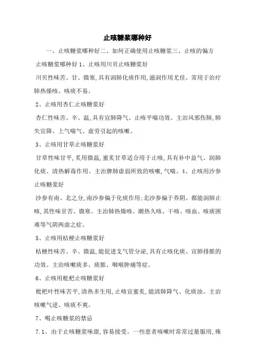 止咳糖浆哪种好