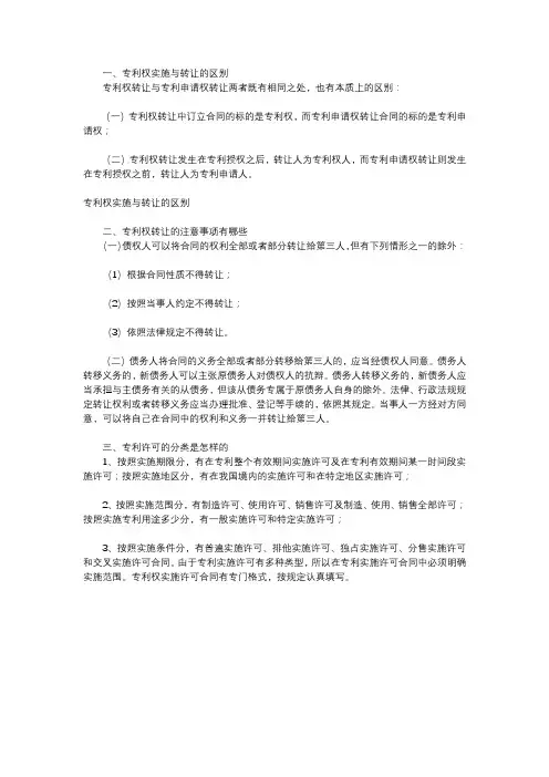 专利权实施与转让的区别