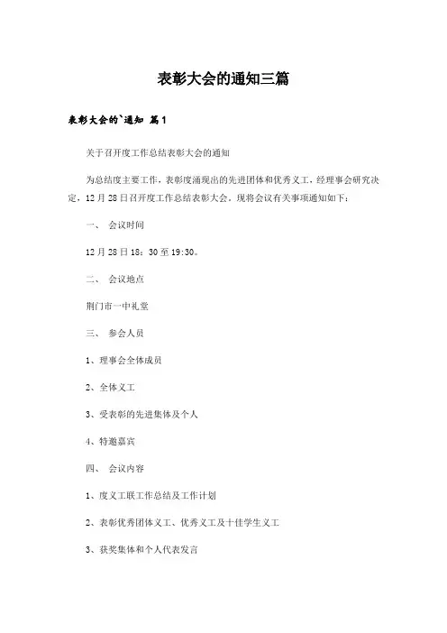 表彰大会的通知三篇_1
