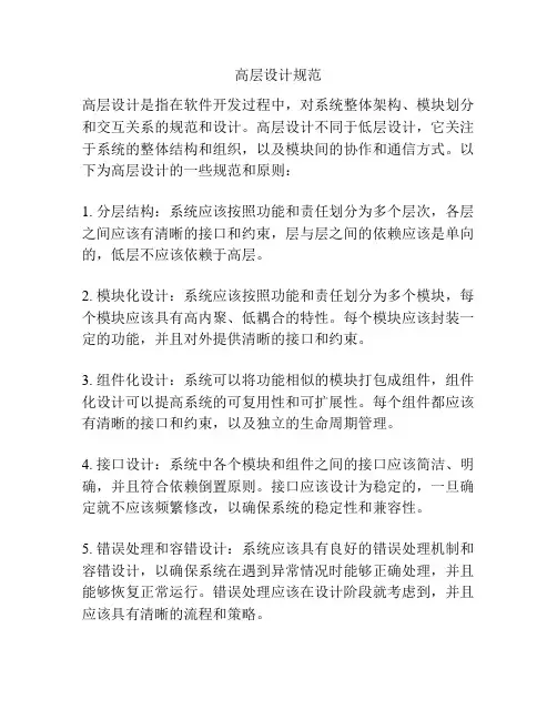 高层设计规范