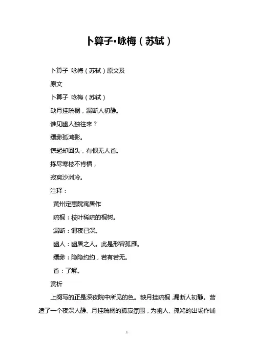 卜算子·咏梅(苏轼)