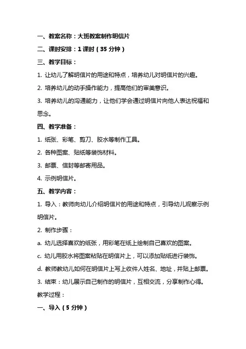 大班教案制作明信片