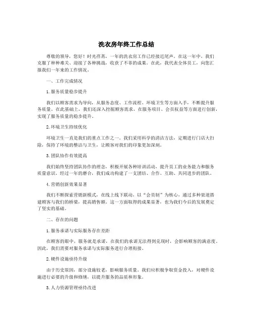 洗衣房年终工作总结