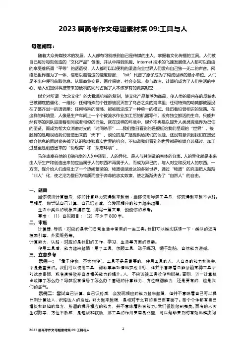 2023届高考作文母题素材集09工具与人