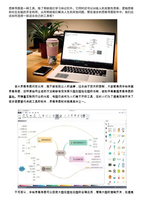 win10电脑思维导图软件哪个好用