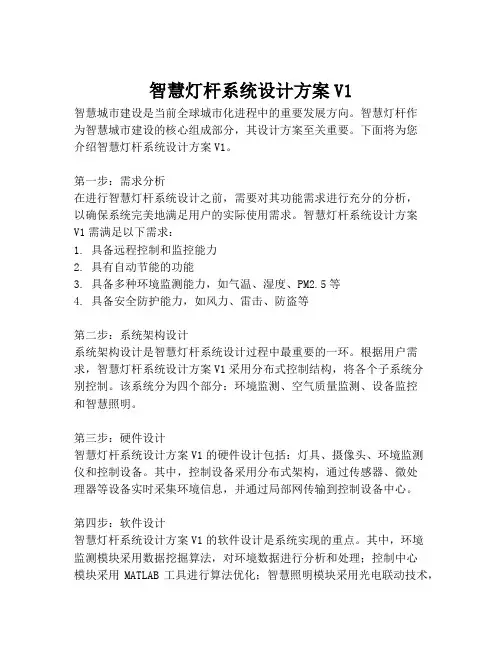 2023-智慧灯杆系统设计方案V1-1