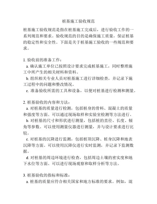 桩基施工验收规范