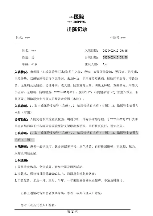 取出输尿管支架管出院记录