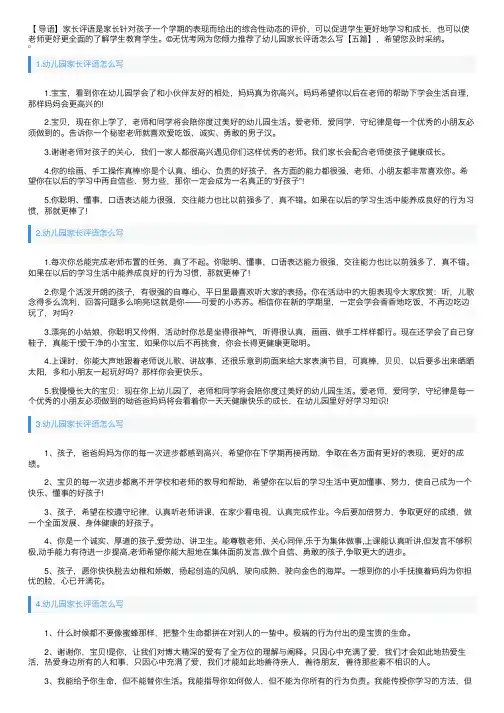 幼儿园家长评语怎么写【五篇】