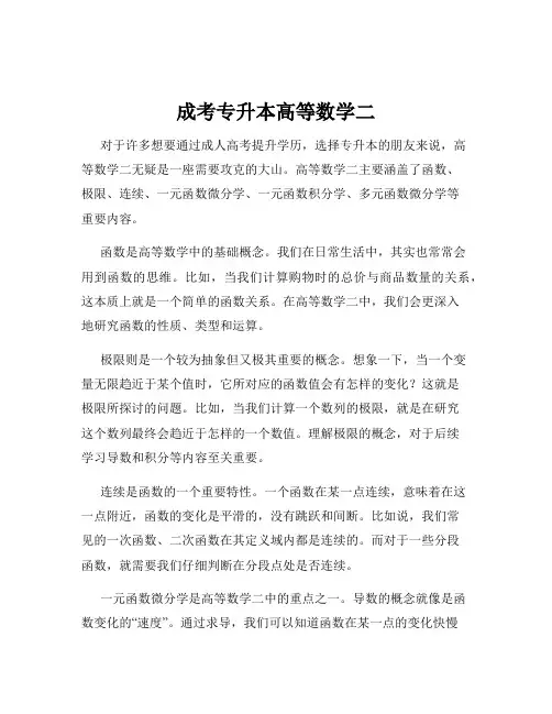 成考专升本高等数学二