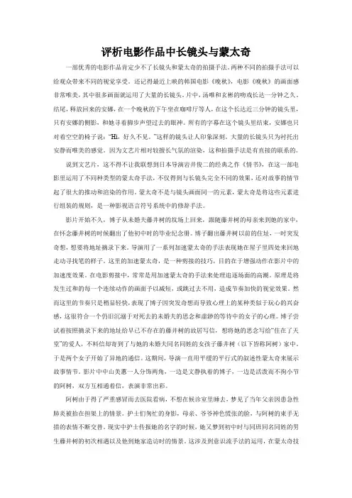 评析电影作品中长镜头与蒙太奇