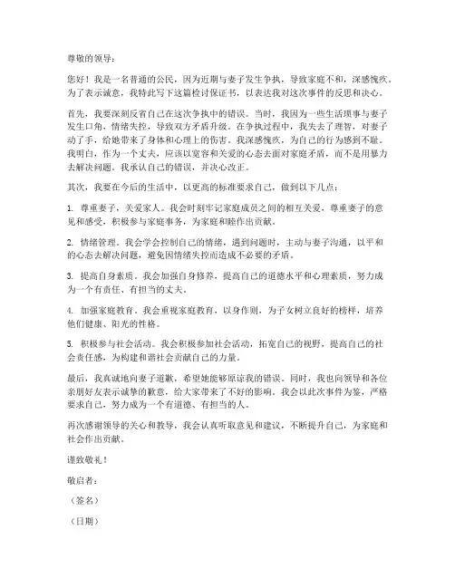 夫妻打架检讨保证书
