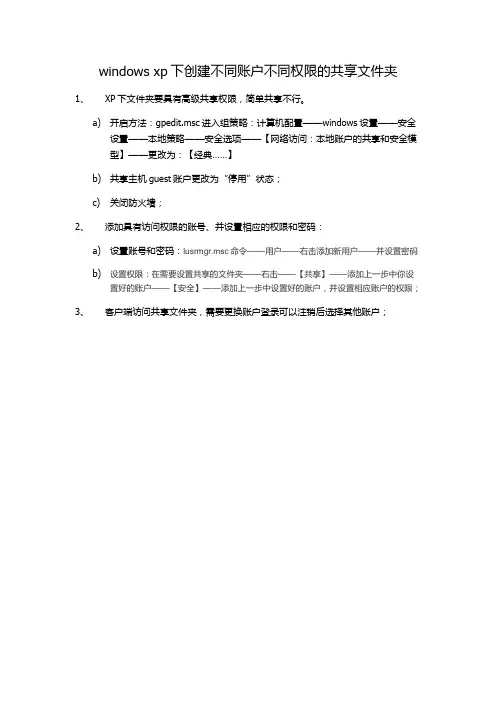 windows xp下创建不同账户不同权限的共享文件夹