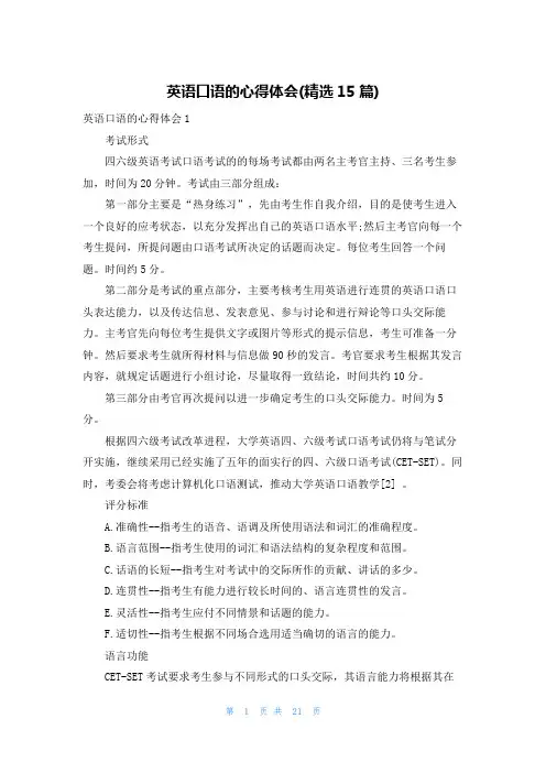 英语口语的心得体会(精选15篇)