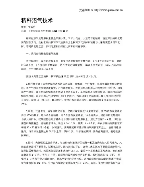 秸秆沼气技术.doc