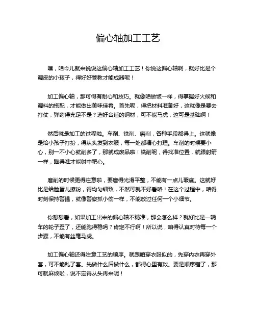 偏心轴加工工艺