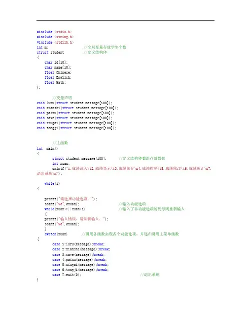 信息管理系统CPP文件