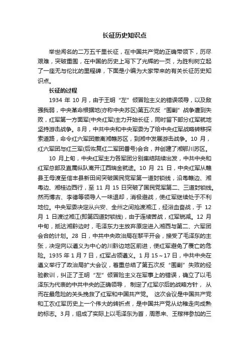 长征历史知识点