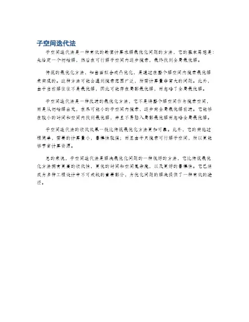 子空间迭代法
