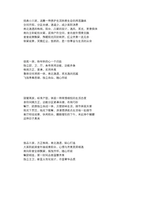 2021房地产户型价值点文案