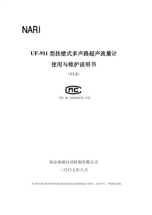 UF-911挂壁式说明书v1.0