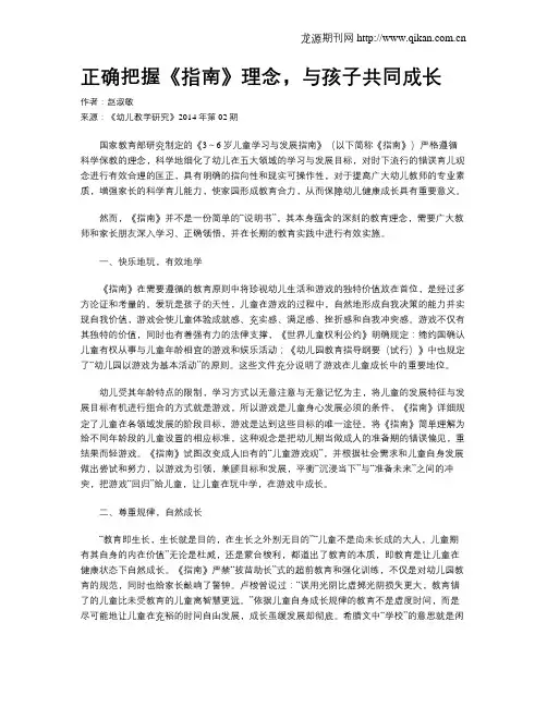 正确把握《指南》理念,与孩子共同成长