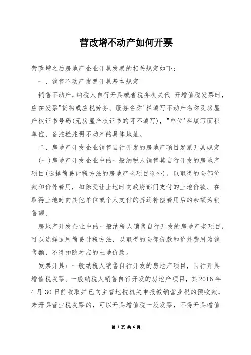 营改增不动产如何开票