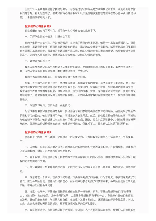 做家教的心得体会（精选14篇）