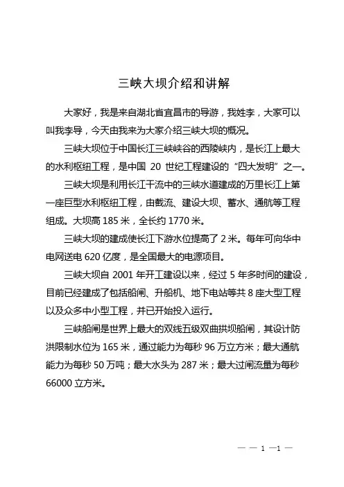 三峡大坝介绍和讲解