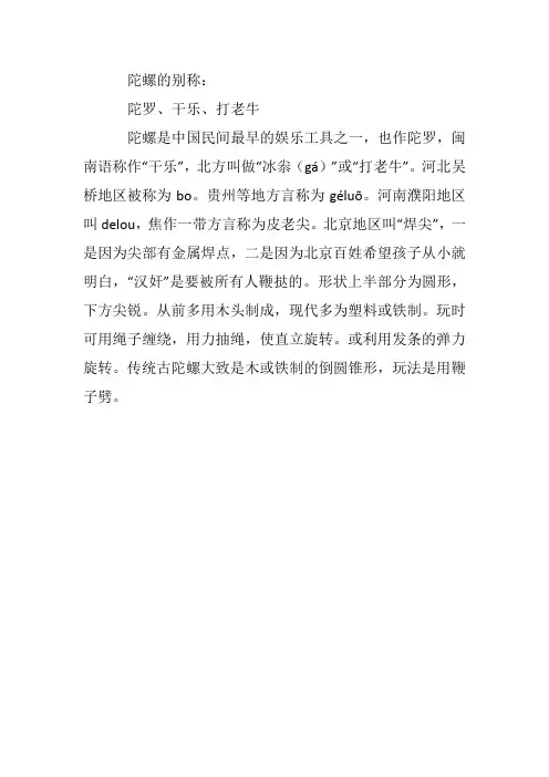 陀螺的别称