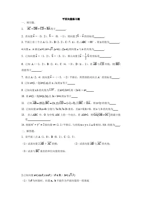 平面向量练习题 (附答案)