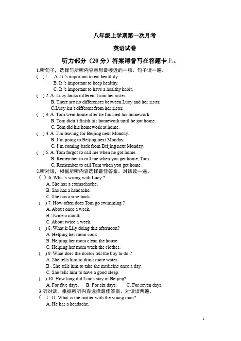 八年级英语上册第一次月考试卷